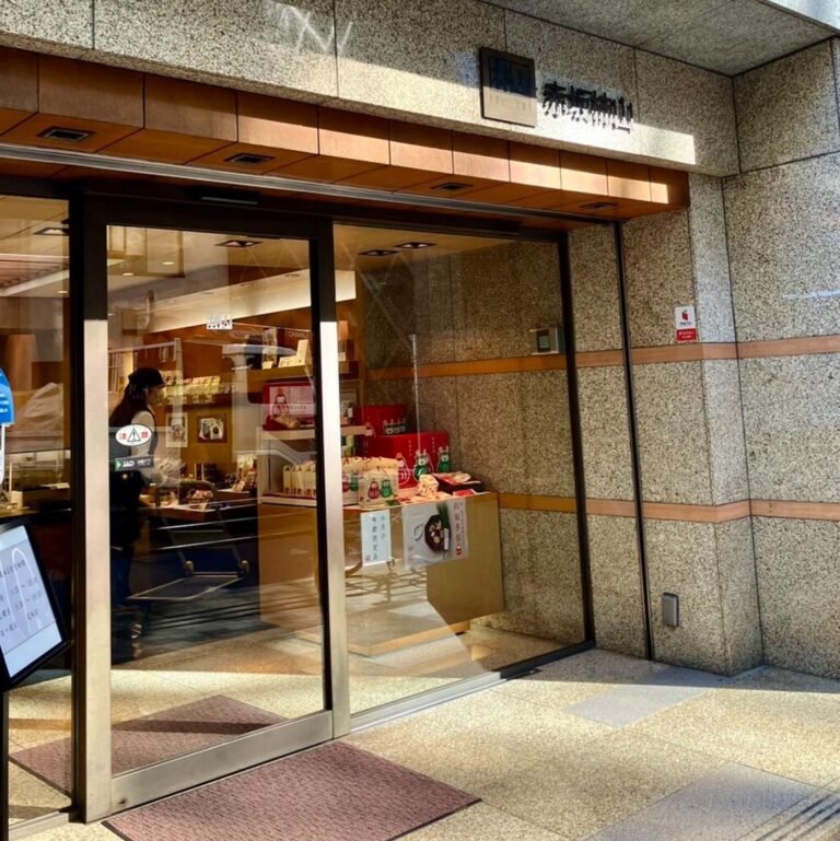 赤坂柿山総本店