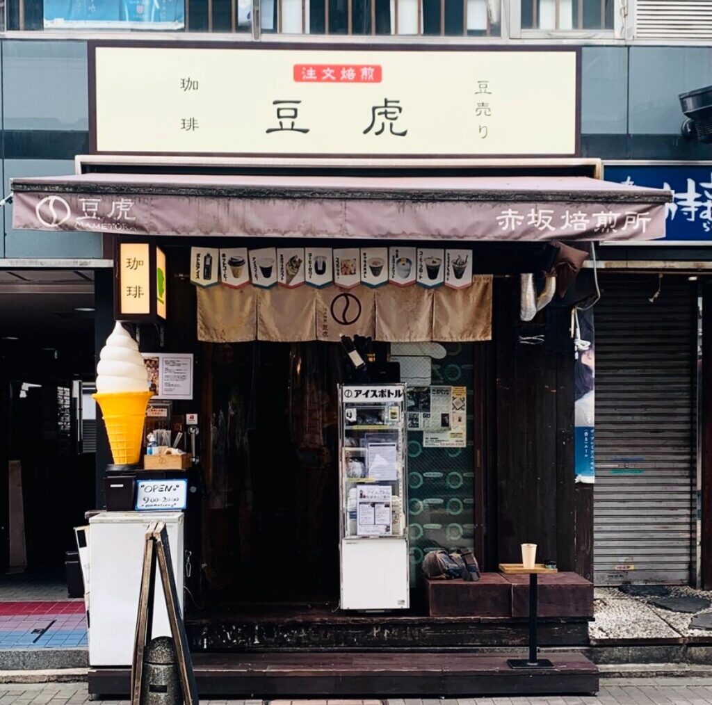 豆虎　赤坂焙煎所