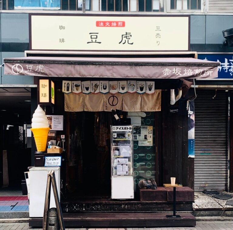 豆虎　赤坂焙煎所