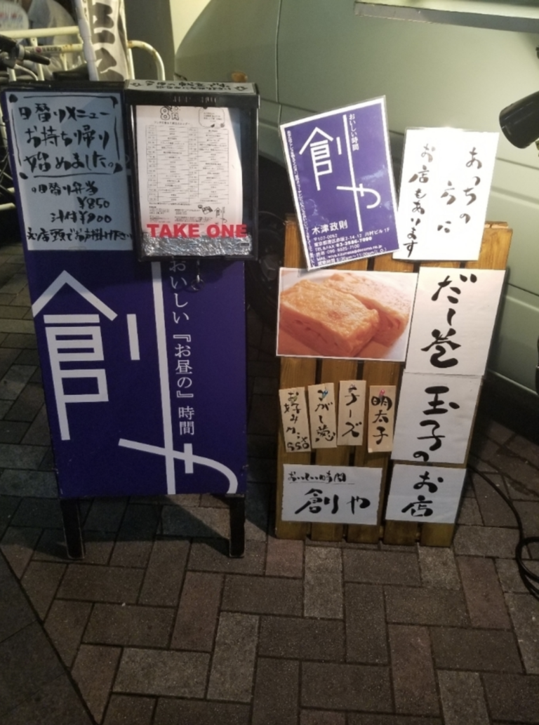 創や　まるひさ