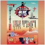 赤坂ラリー・江戸佐助