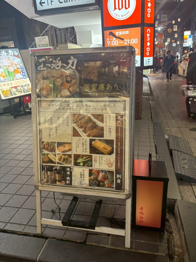 玉海力　赤坂店