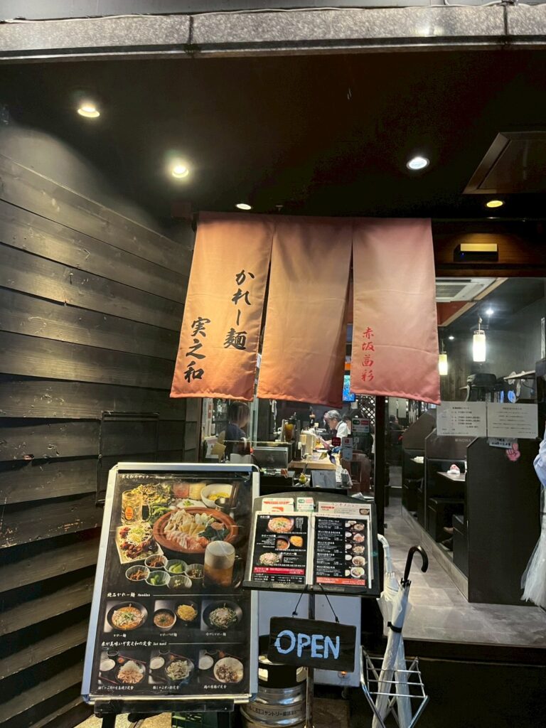 かれー麺　実之和