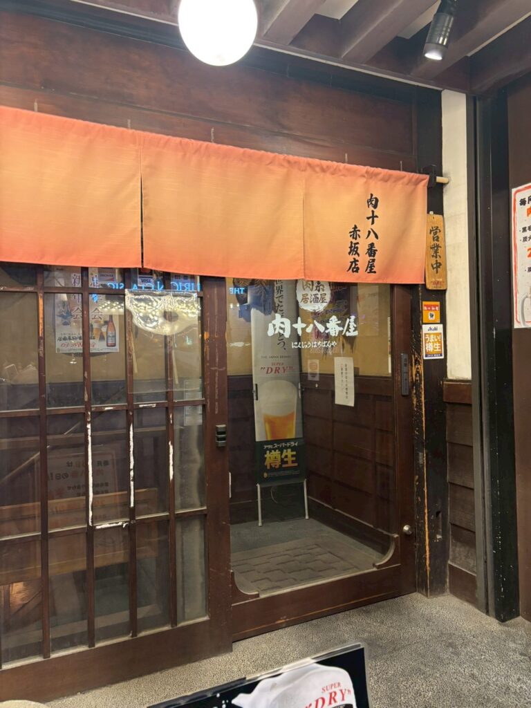 肉十八番屋　赤坂店