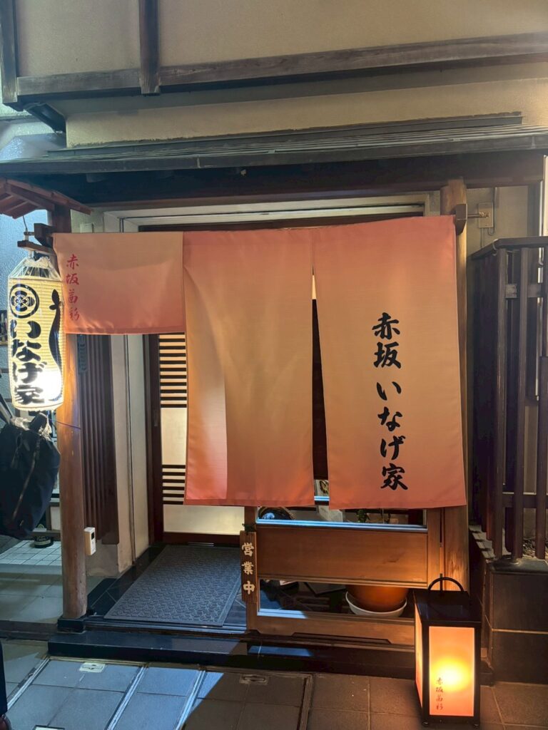 赤坂　いなげ家