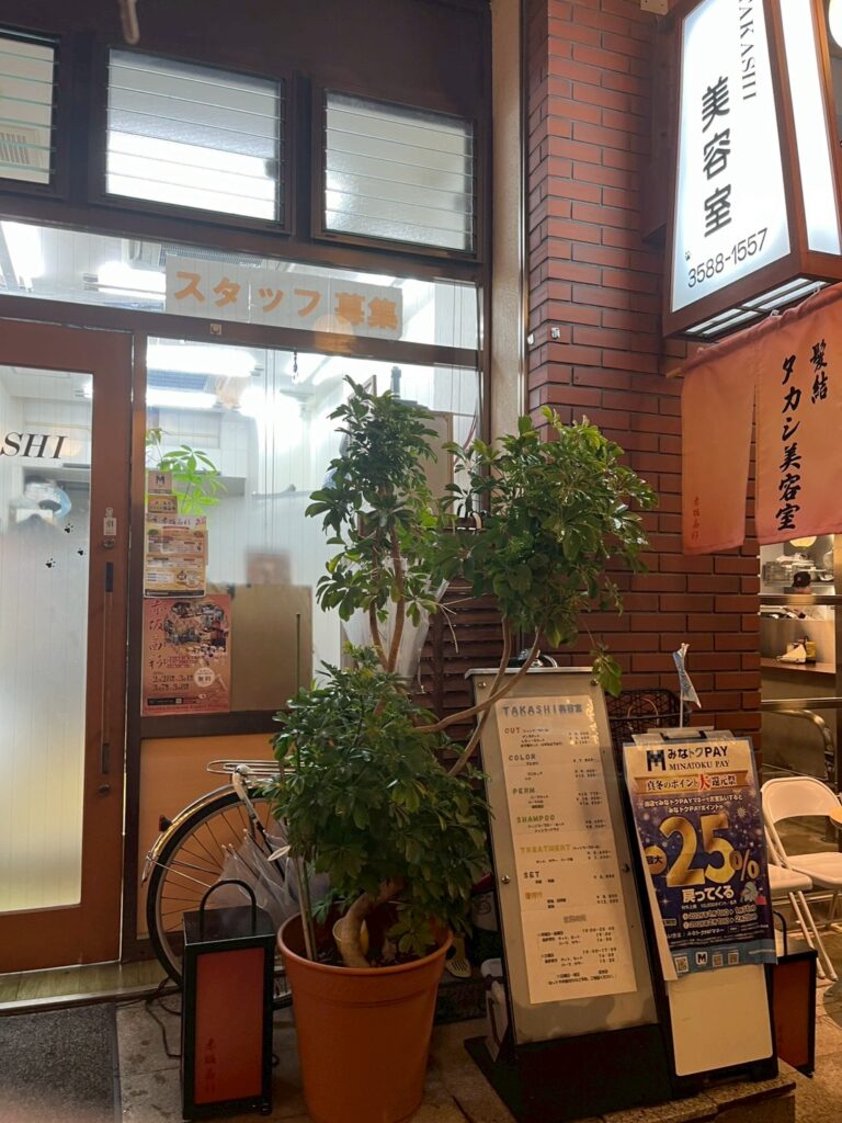 髪結　タカシ美容室