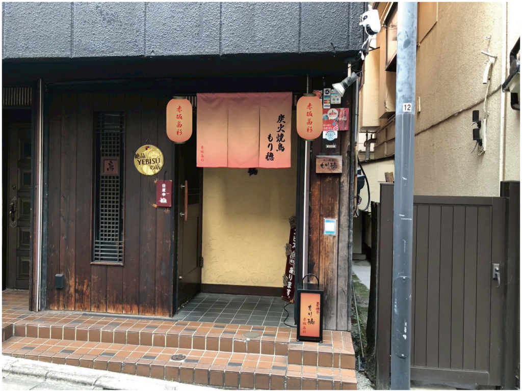 炭火焼鳥　もり穂