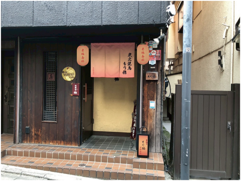 炭火焼鳥　もり穂