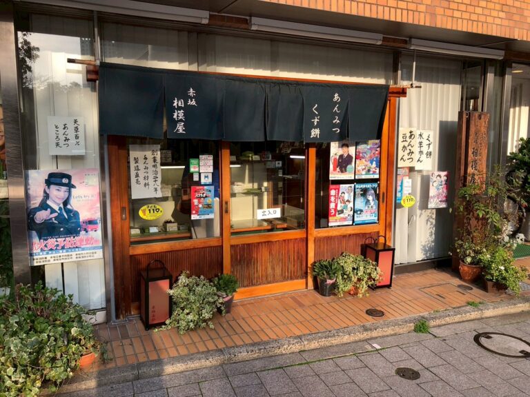 あんみつ材料 赤坂相模屋