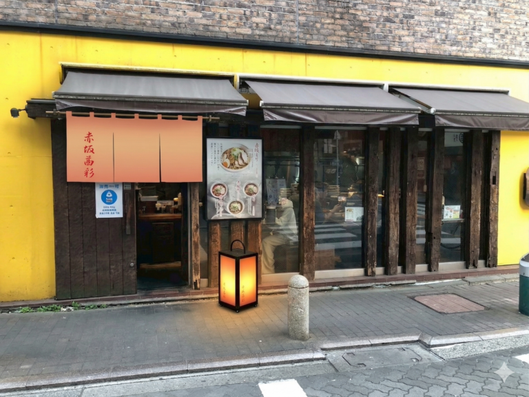 赤坂一点張