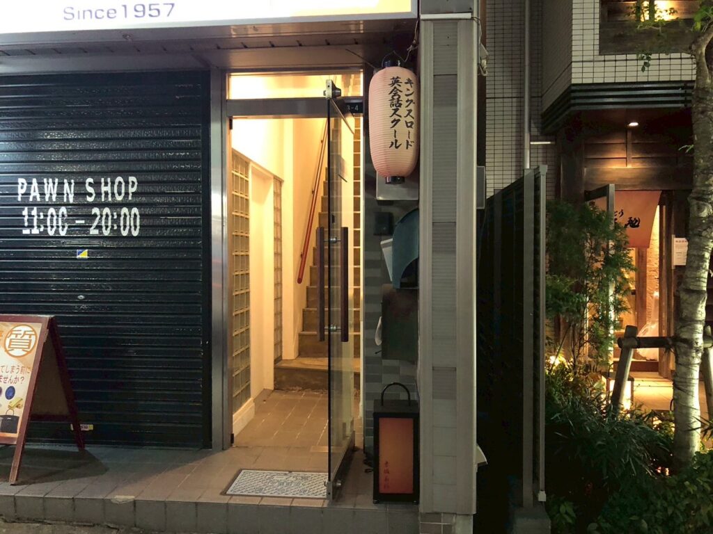 キングスロード　英会話スクール