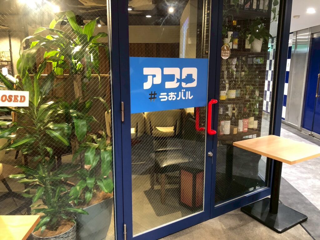 うおバル　アフロ