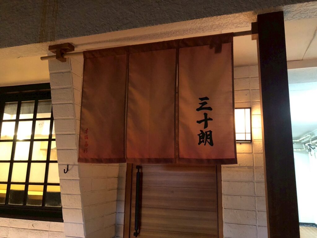 三十朗