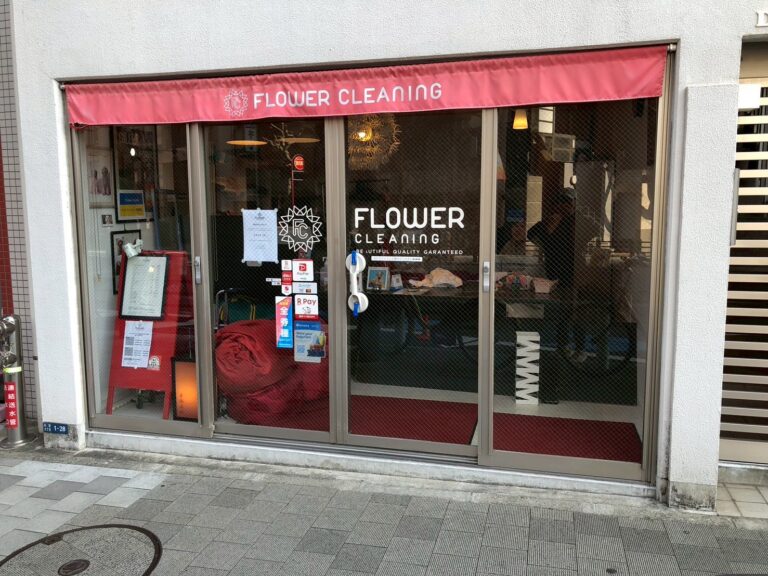 フラワークリーニング